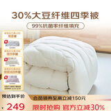 梦洁家纺 30%大豆春秋被 燃梦大豆抗菌纤维四季被双人被芯 248*248 