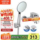 箭牌（ARROW）淋浴花洒套装精铜龙头增压手持花洒喷头混水阀简易花洒