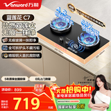 万和燃气灶【蓝莲花C7·无印面板】液化气4.8kW猛火烟灶联动国家补贴20%嵌入式家用煤气双炉具台C7L50
