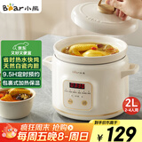 小熊（Bear）电炖锅 电炖盅 煲汤锅 炖汤锅 电砂锅 煮粥锅 婴儿熬粥家用可预约白瓷 2-3人用 DDG-E20M1米黄色2L