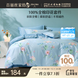 百丽丝水星家纺出品床上四件套纯棉100%全棉四件套床品被套床单套件1.5m床