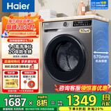 海尔（Haier）洗衣机全自动滚筒变频家用10公斤大容量滚筒洗衣机速洗羊毛洗羽绒洗除菌筒自洁一级能效 标配款【20年防生锈】1.1洗净比+除菌螨+特渍洗