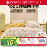 罗莱家纺 100%纯棉床上四件套 床笠被套双人套件 米色220*250cm