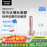 松下（Panasonic）电动牙刷进口双马达横纵振悬浮充电护龈净缝成人情侣礼盒送男士女士生日礼物PDP67粉国家补贴