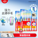 高露洁超洁净中毛牙刷套装 6支装×3 可清洁舌苔 深入清洁