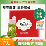 祥源茶 2025新茶春茶 特级二等 早春黄山毛峰绿茶自饮待客 茶叶 80g*1罐