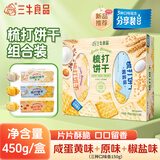 三牛梳打饼干 咸香松脆 三种口味 独立包装3盒450g