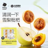 光合星球babycare儿童零食雪梨枇杷棒棒糖糕3岁+山楂棒清润不上火60g