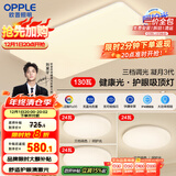 欧普（OPPLE）护眼吸顶灯客厅大灯可调色高显指LED照明简约灯具灯饰套餐4包安装