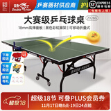 双鱼（DOUBLE FISH）专业乒乓球桌标准比赛训练室内家用训练球桌可折叠式乒乓球台案子 2026G 护眼橄榄绿/有轮18MM面板/可折叠