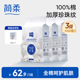 简柔（JianRou）一次性洗脸巾全棉柔巾加大加厚悬挂式家庭装纯棉棉柔巾 100抽/提 3提