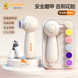 好伊贝（HOY BELL）电动磨甲器婴儿指甲剪打磨神器不伤手新生儿防夹肉指甲刀充电款