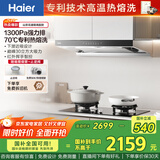 海尔（Haier）抽吸排油烟机 家用欧式顶吸式下潜近吸 30风量大吸力 1300pa风压 自清洁 国家补贴20%油烟机T30