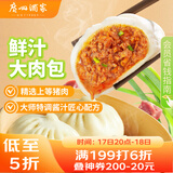 广州酒家利口福 鲜汁大肉包390g 6个 儿童面点 速食懒人 早餐半成品 点心 包子