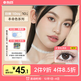 海昌 本命色原装进口 日抛美瞳10片装 彩色隐形眼镜 空山冷黑500度