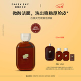 雏菊的天空白茶灵芝双酵洁颜蜜微酸温和清洁洁面奶120ml【圣诞礼物】