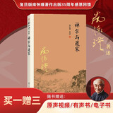 南怀瑾作品集（新版）：禅宗与道家