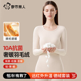 都市丽人保暖内衣女套装秋冬加绒加厚打底羽毛绒10A抑菌秋衣秋裤