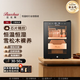 芭克斯（Bacchus）雪茄柜【带湿度控制】恒温恒湿保湿柜迷你小型家用实木雪松木醇养裸养红酒雪茄养护节能静音风冷 第5代恒温恒湿+侧灯(1裸养+1盒养)16L