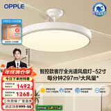 欧普（OPPLE）客厅风扇灯吊扇灯隐形卧室餐厅吊灯高显色调光大风量静音吊扇 全光谱【52寸白色90瓦】遥控调风调光
