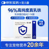 宠儿香乳铁蛋白粉A2免疫力调节少生病2.5g*14狗狗猫咪术后恢复鼻支进口