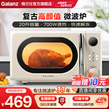 格兰仕（Galanz） 微波炉 家用微波炉 700瓦速热 智能菜单 快速解冻  微波炉小型复古 【高颜复古奶油风】精致小巧