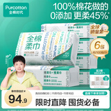 全棉时代【孙颖莎同款】洗脸巾 100抽*6包100%棉柔巾一次性毛巾20*20CM