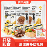 袋鼠先生鸡胸肉牛肉组合健康即食健身代餐低脂高蛋白肉类零食大礼包680g