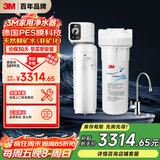 3M净水器家用净水机矿物质0废水直饮智能过滤器3L/分大流量8000升处理量过滤器前置SW60