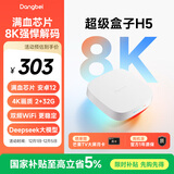 当贝电视盒子H5 智能电视网络机顶盒 8K解码 2+32G HDR10+ 双频WiFi 安卓12 AI智慧语音 无开机广告