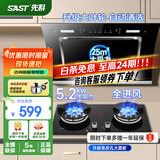 先科（SAST）油烟机侧吸式抽油烟机燃气灶吸油烟机灶具两件套厨房抽烟机家用烟灶套装脱排大吸力小户型低噪静排 自装【天然气-套装】25m³ +5.2KW猛火灶 5年保修