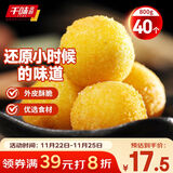 千味央厨香芋地瓜丸400g*2袋40个糯米芋头油炸小食炸货半成品早餐主食