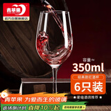 青苹果红酒杯高脚杯 无铅玻璃波尔多酒杯葡萄酒杯洋酒杯350ml6只装