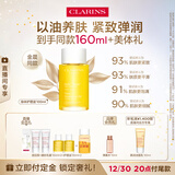 娇韵诗天然调和身体护理油100ml 淡化纹路滋养植萃紧致送女友礼物