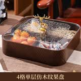 拜杰干果盘水果盘客厅仿木质坚果盒零食盒糖果收纳盒 金鹿四格果盘