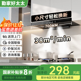 勤家好太太抽油烟机家用【国家补贴20%】一级能效大吸力油烟机小型欧式顶吸油烟机自清洁排 油烟机灶具二件套 【700宽 】四位按键+双档调速+38m³ 不含安装