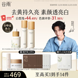 谷雨第三代雪肌水乳精华护肤套装 美白提亮补水保湿生日礼物