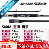 SHIMANO禧玛诺20款露娜米斯LUNAMIS海鲈翘嘴岸抛海钓铁板路亚竿远投 2.44米 直柄S80M 2节