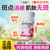 江中葡萄籽维生素e软胶囊内调去黄褐斑淡斑美白去黄改善暗沉肤色正品 【中度斑点调理装】 30粒*3瓶