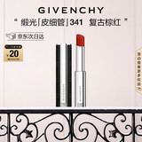 纪梵希（Givenchy）缎光皮细管小羊皮341复古棕红色口红圣诞礼物送女生送闺蜜化妆品