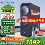格力（GREE） 净水器家用直饮0陈水1400G大通量自来水过滤器8年长效RO膜反渗透净水机 1000G鲜活水【7年长效RO膜】