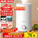 奥克斯（AUX）加湿器卧室婴儿 家用上加水大容量卧室办公室空气净化 母婴香薰加湿