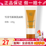 新生活化妆品雪非雪新颜洁面乳泡沫洗面奶保湿清洁专柜护肤正品官旗舰网 雪非雪新颜洗面奶