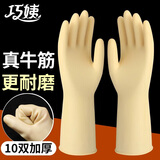 巧姨牛筋橡胶家务洗碗手套加厚耐用厨房刷碗清洁保洁商用手套天然乳胶 10双-本色加厚 M中码