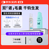 【固生双效发量套装】蔓迪生发泡沫60g+蔓迪防脱固发洗发水200g（第二代米诺地尔+乌诺地尔 双效固生）