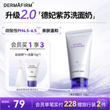 德妃（DERMAFIRM）保湿洁面乳紫苏紫150g洗面奶氨基酸男女敏感肌礼物