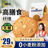 阿尔发全谷物饼干300g 无糖食品饼干 高膳食纤维粗杂粮饼干早餐休闲零食