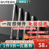 固特（GUTE）抽屉轨道滑轨缓冲阻尼不锈钢三节导轨家装五金配件家具滑道一付装 22寸(55cm)不锈钢反弹自弹款 一付装