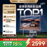 极米PLAY 6 户外全能套装 投影仪便携家用 1080P云台投影 一体式隐藏支架（户外露营好搭子 ）国家补贴