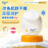 强生（Johnson）婴儿蜂蜜倍润霜60g 宝宝新生儿舒缓防皴裂干燥干红保湿乳面霜